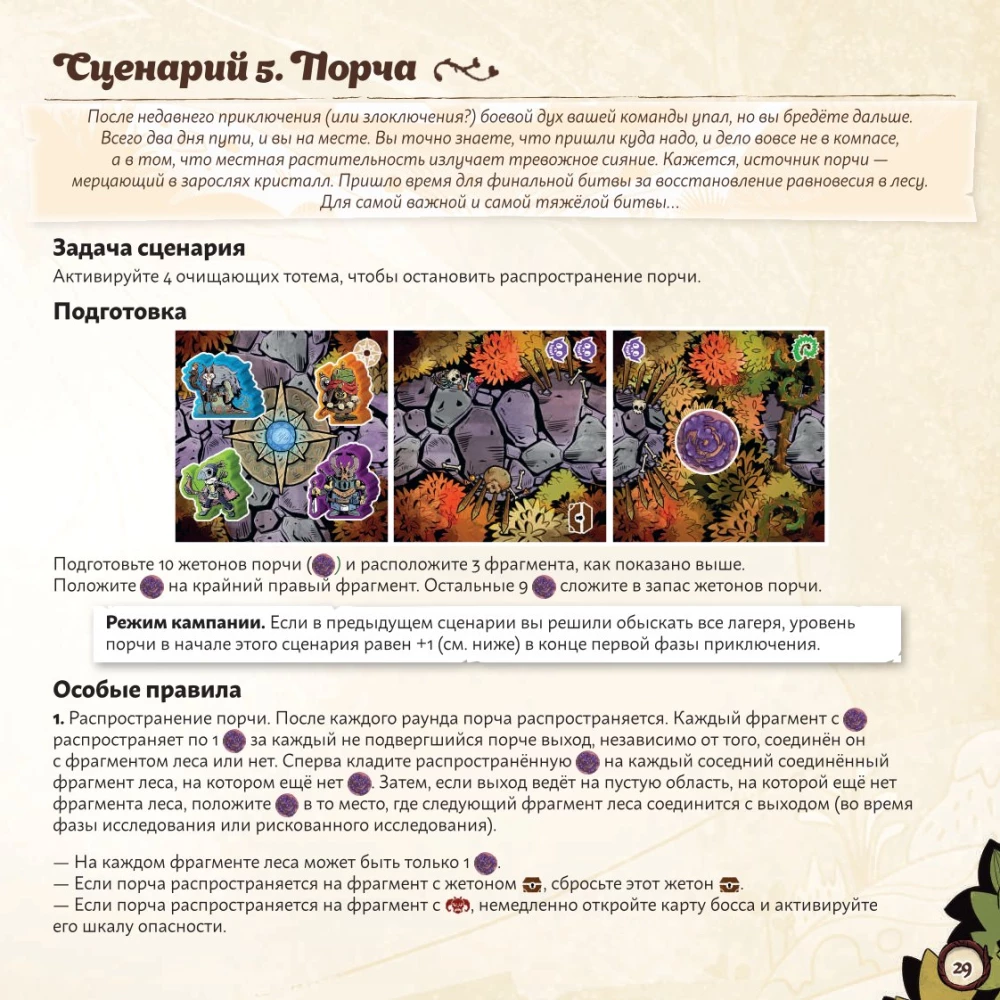 Настольная игра - Лесные приключения